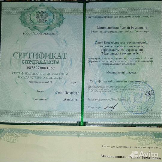 Медицинский,оздоровительный массаж