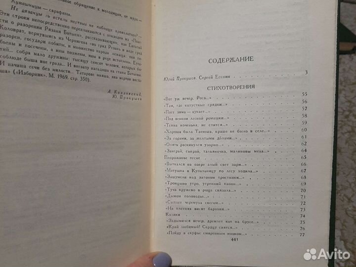 Сергей Есенин собрание сочинений 3 тома