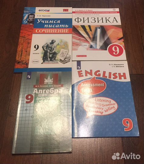 Учебные пособия 9 класс