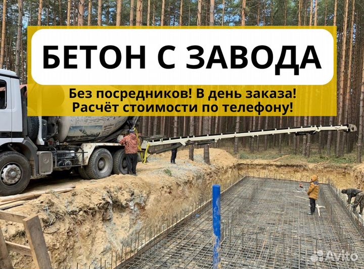 Бетон