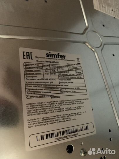 Газовая варочная панель simfer