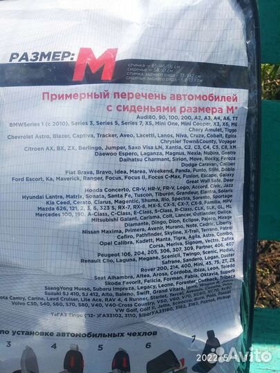 Автомобильные чехлы