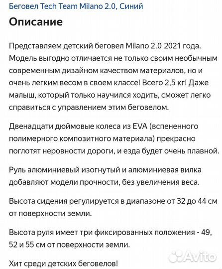 Беговел детский