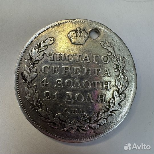 Монета рубль 1817 СПБ пс Александр 1 Серебро