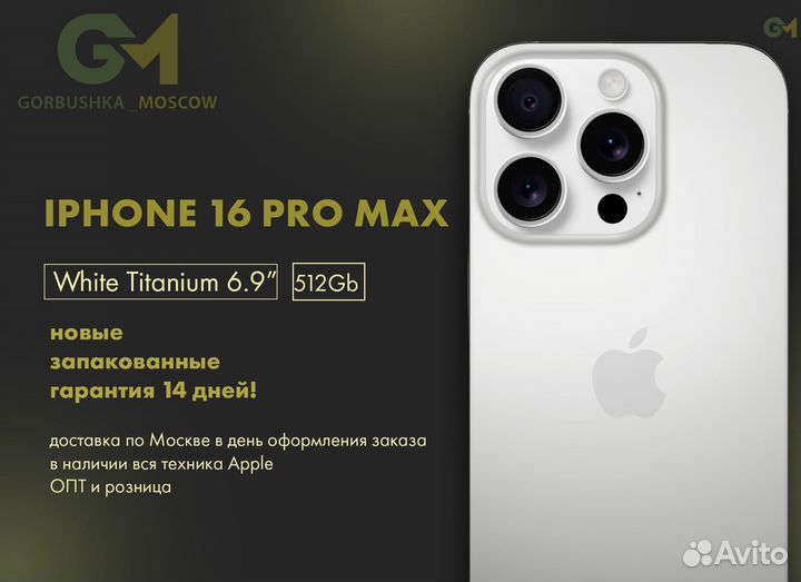 iPhone 16 Pro Max, 512 ГБ