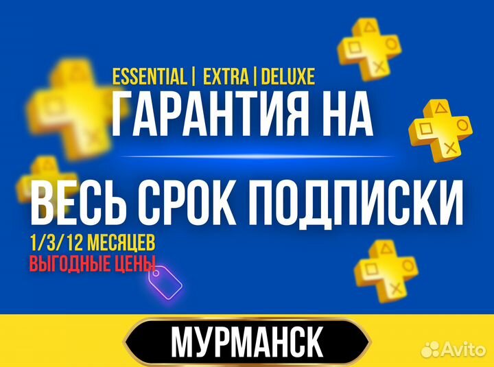 Подписка PS Plus для PS4/PS5