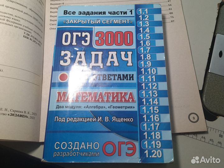 Сборник задач по математике для огэ