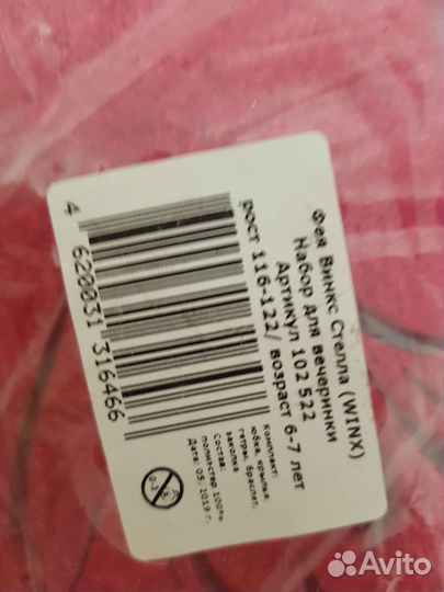 Новогодний Костюм Фея Винкс 116-122