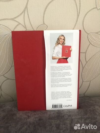 Книга Макияж Елена Крыгина