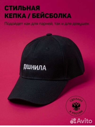 Бейсболка кепка душнила