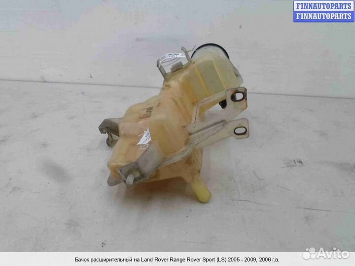 Бачок расширительный Range Rover Sport I (L320), 2006 2.7 Дизель