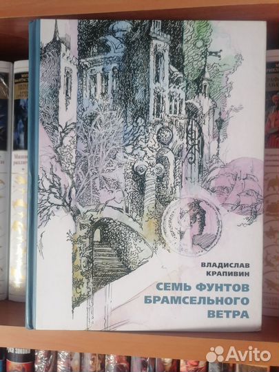 Книга Владислава Крапивина
