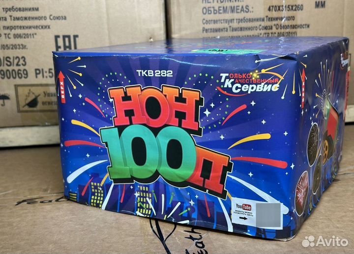 Салют 100 залпов на день рождение