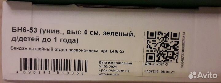 Воротник шанца детский 4см