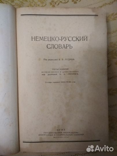 Немецко Русский словарь