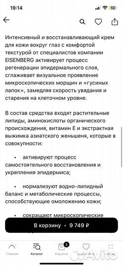 Eisenberg крем интенсивный восстан. д/глаз