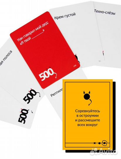 500 злобных карт