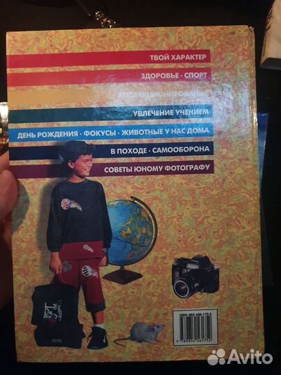 Современная энциклопедия для мальчиков