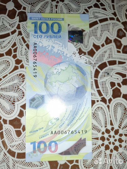 Коллекционные купюры