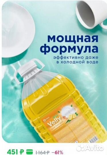 Гель для мытья посуды