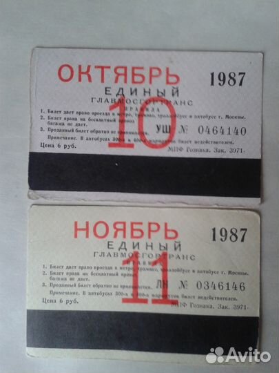 Билеты на проезд