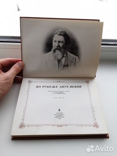 Книга фотоальбом На рубеже двух веков