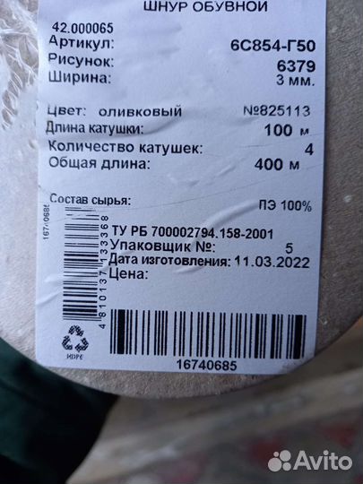 Шнурки обувные