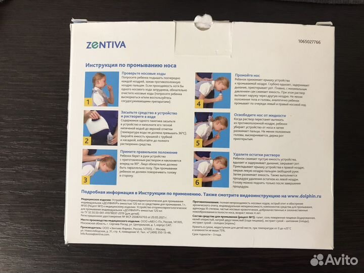 Устройство для промывания носа Долфин