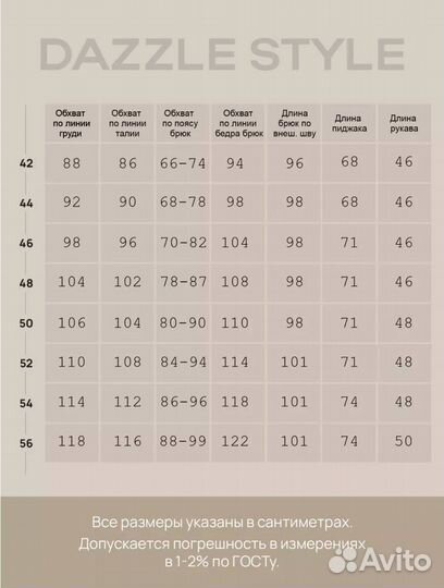 Брючный костюм женский 42 44 (Арт.49297)