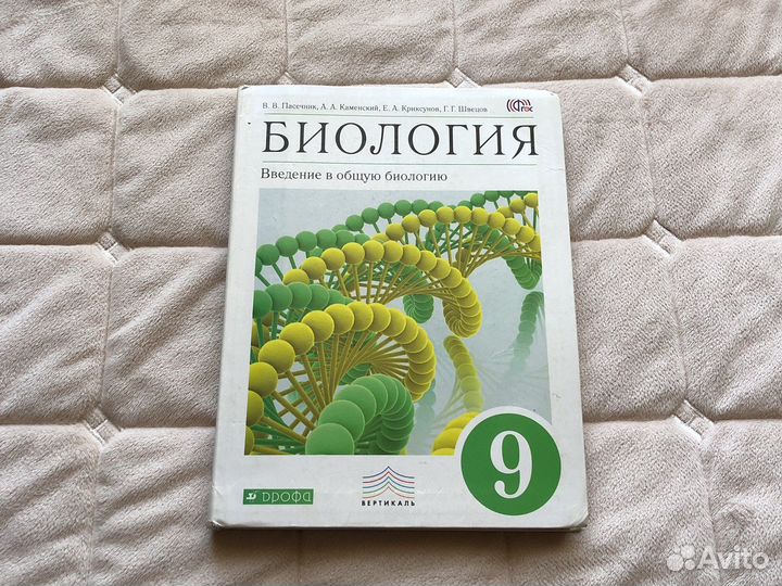 Учебник по биологии 9 класс пасечник
