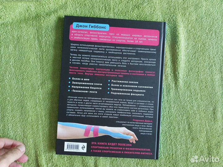 Джон Гиббонс: Кинезиологическое тейпирование