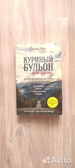 Серия книг Куриный бульон