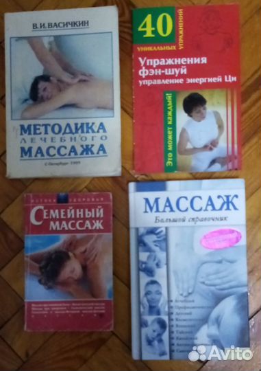 Книги по массажу