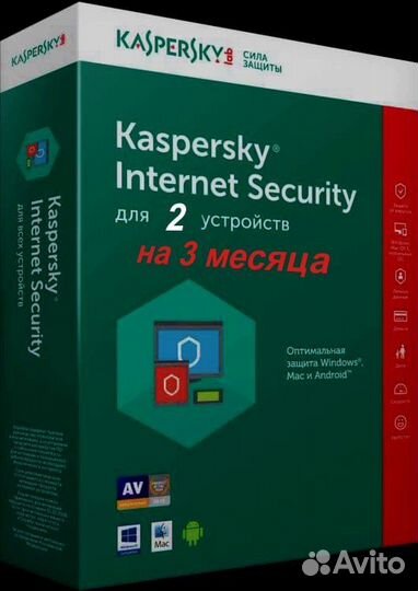 Касперский (Kaspersky) Internet Security - 3 мес