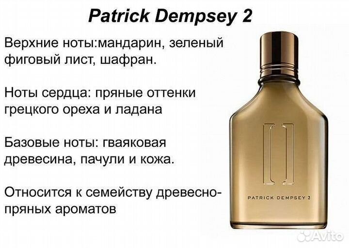 Patrick dempsey 2 Avon 75 мл