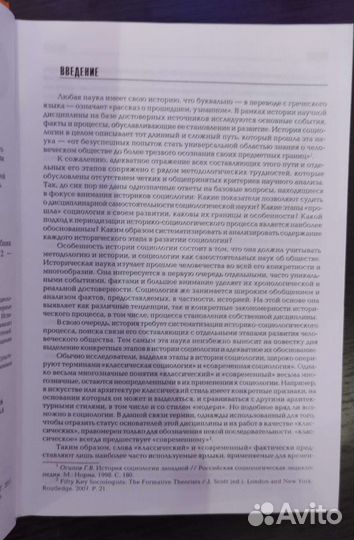 История западной социологии 20-60-е гг. ххв