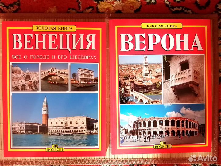 Золотая книга Венеция, Флоренция, Верона и т д