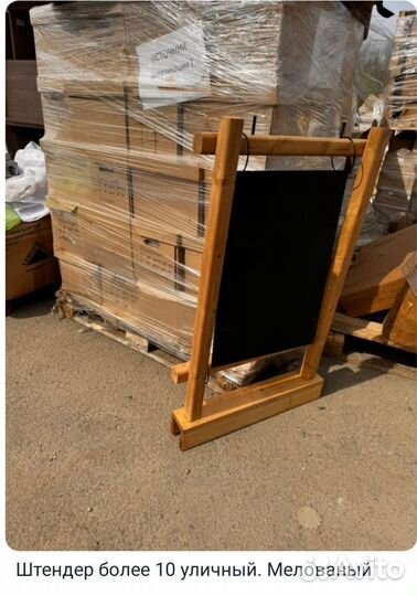 Меловой штендер