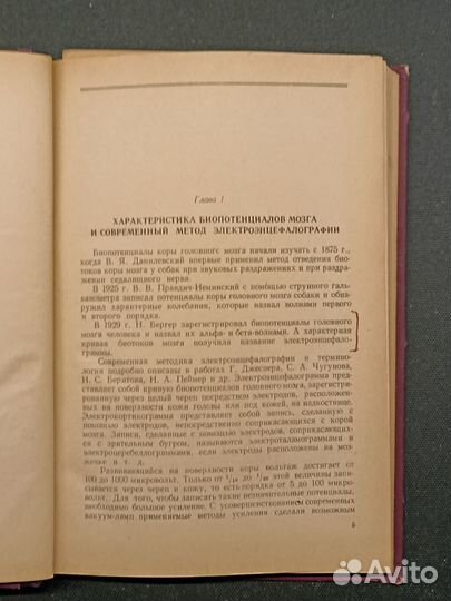 Электроэнцефалография в хирургической практике. Дв