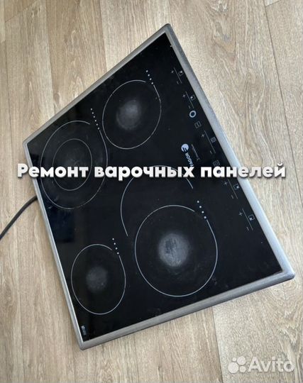 Варочная панель ремонт
