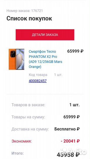 TECNO Phantom X2 Pro, 12/256 ГБ