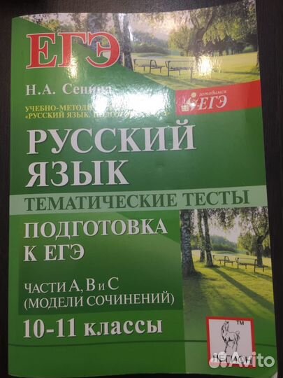 Сборники заданий, тестов егэ подготовка