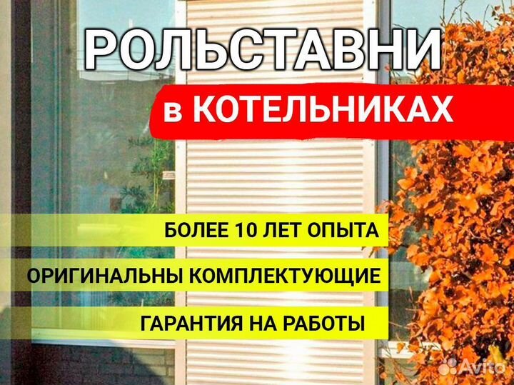 Рольставни монтаж