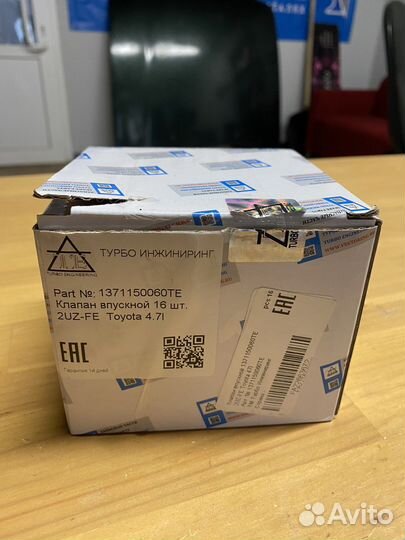 Клапан впускной 2UZ-FE 4,7 L