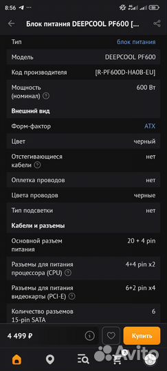 Блок питания deepcool pf600 600w