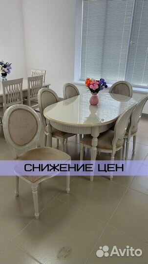 Стол и Стулья