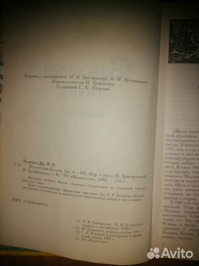 Д. Толкиен Властелин колец