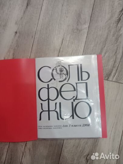 Учебник сольфеджио 3кл.,Е.В.Давыдова,С.Ф.Запорожец