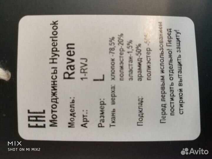 Мото джинсы hyperlook raven размер L