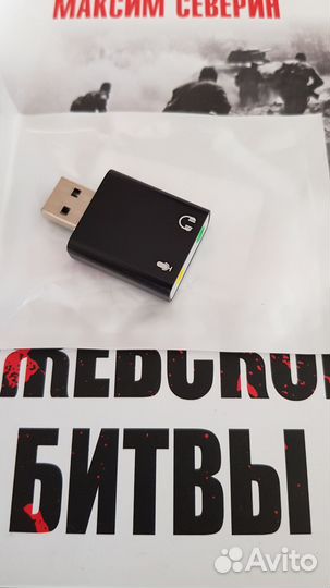 Звуковая карта внешняя USB новая